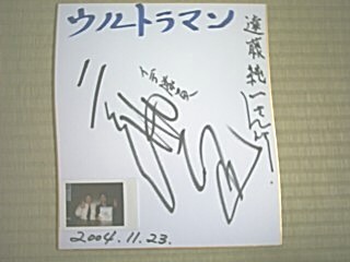 6*6様 ウルトラマン イデ隊員 二瓶正也 直筆サイン マン サイン